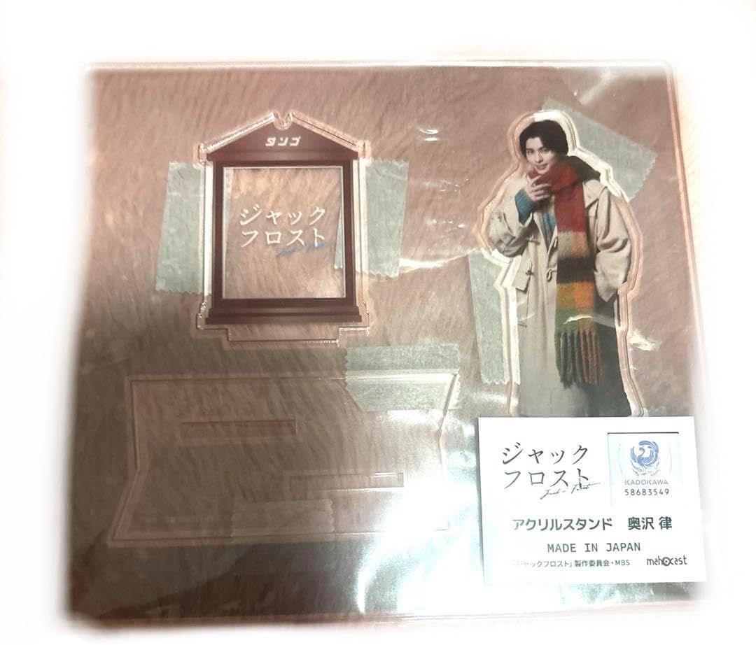 本田響矢 ジャックフロスト 奥沢律 アクリルスタンド E Amazon.co.jp